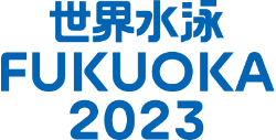 世界水泳FUKUOKA2023